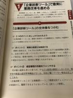 【イタミ・書き込み有り】驚くほど利益が上がる業務改革の成功手順 (こんな実務書がほしかった 22)