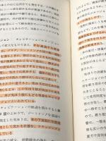 調節弁 (1972年) (計量管理技術双書〈24 計量管理協会編〉) コロナ社 平沢 直次※イタミ有