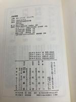 【※カバー無し】完全なる人間 新装版: 魂のめざすもの 誠信書房 アブラハム H.マスロー