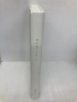 【※カバー無し】空を見てよかった 新潮社 内藤 礼