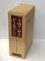 この悲しみをくり返さない―立川空襲の記録 (1982年) けやき出版 立川市文芸同好会