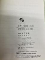 世界の介護保障〔第2版〕 法律文化社 増田 雅暢