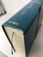 【カバー無し・イタミ有り】不動産登記法　注解不動産法 6 　補訂版　青林書院 林 良平