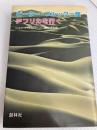 ピーター・ブルック一座アフリカを行く (1979年)