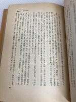 反共謀略とジャーナリズム (1978年) 日本共産党中央委員会出版局 日本共産党