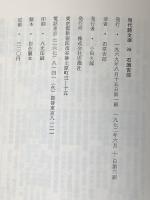 石原吉郎詩集 (現代詩文庫 第 1期26) 思潮社 石原 吉郎※イタミ有 ※カバー無し