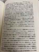 【書き込み有り】環境刑法の総合的研究 信山社