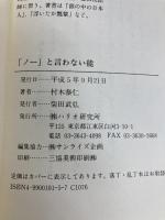 「ノー」と言わない能