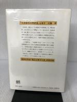 【イタミ有り】大津事件の再評価 新版 有斐閣 田岡 良一