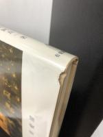 【イタミ有り】大津事件の再評価 新版 有斐閣 田岡 良一