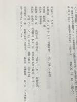 椅子のフォークロア (1977年)※カバー無し ※イタミ有