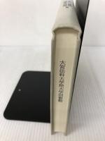 【カバー無し】環境刑法概説 成文堂 中山研一