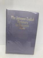 英語会話表現辞典 警察官編 旺文社 旺文社