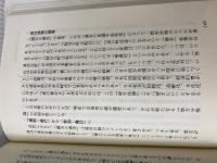 【書き込み有り】議員立法 三省堂 五十嵐 敬喜