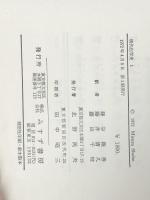 現代化学史 1 基礎理論の時代 みすず書房 アーロン アイド※イタミ有