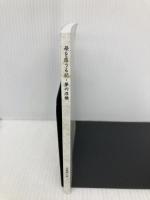 学研の日本文学　谷崎潤一郎: 母を恋うる記　夢の浮橋 学研プラス 谷崎潤一郎