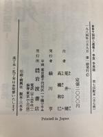 新修中国詩人選集〈5〉李賀・李商隠 (1984年)