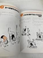 ホームスポーツ・シリーズ子ども―あそびざかりは育ちざかり (1981年) ぎょうせい 日丸 哲也