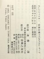 OGTー122 チャイコフスキー 弦楽合奏のためのセレナード ハ長調 作品48 音楽之友社 堀内 敬三※イタミ有