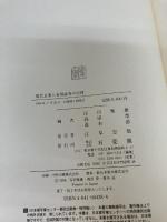 現代企業と有価証券の法理: 河本一郎先生古稀祝賀 有斐閣 岸田 雅雄