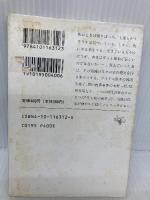 死よりも遠くへ (新潮文庫 よ 16-2) 新潮社 吉岡 忍