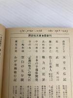 恨み黒髪 (講談社文庫 た 10-6) 講談社 滝口 康彦