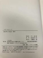 【※カバー無し】コピーキャット―模倣者こそがイノベーションを起こす 東洋経済新報社 オーデッド シェンカー