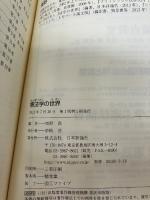 【書き込み有り】憲法学の世界 日本評論社 青井 未帆