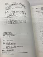 【※カバー無し】ミステリー・トレイン: ロック音楽にみるアメリカ像 第三文明社 グリール マーカス