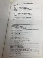 【※カバー無し】日本統計学会公式認定 統計検定データサイエンス基礎対応　データアナリティクス基礎  大橋 洸太郎