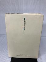 【書き込み有り】傷害保険契約の法理 有斐閣 中西 正明