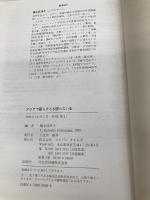 【※カバー無し】アジアで暮らすとき困らない本: タイ/マレーシア/シンガポール/インドネシア ジャパンタイムズ出版 福永 佳津子