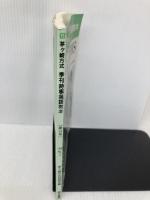 季刊時事英語教本 第15号 同文書院