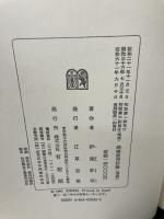 商業信用状論 有斐閣 伊沢 孝平