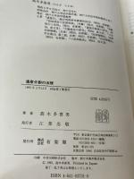 【多少の書き込み有り】遺産分割の法理 有斐閣 高木 多喜男
