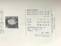 伊作とその娘たち (1979年)※イタミ有