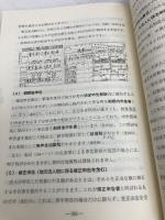 基礎から身につく法人税 令和3年度版 大蔵財務協会 有賀 文宣