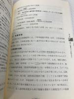 基礎から身につく法人税 令和3年度版 大蔵財務協会 有賀 文宣