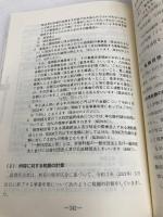 基礎から身につく法人税 令和3年度版 大蔵財務協会 有賀 文宣