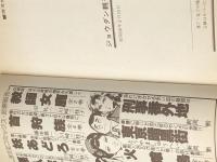 ジョウダン親子 (芳文社コミックス) 芳文社 秋竜山※カバー無し※イタミ有