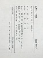 弘美の十字架 (1974年) 流動 岡崎 千恵※イタミ有