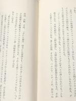 聖なる円光 (1975年) (シルクロード史考察-正倉院からの発見〈7〉) 六興出版 森 豊※イタミ有