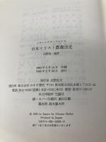 日本キリスト教復活史 みすず書房 フランシスク マルナス