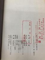 花へんろ―風の昭和日記 大和書房 早坂 暁