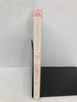 【※カバー無し】月100万円のキャッシュが残る「10の利益モデル」 (DO BOOKS) 同文舘出版 丸山 学