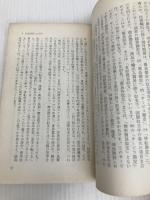 技術貿易の知識 (1969年) (日経文庫) 日本経済新聞社 津田 昇