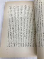 エホバの顔を避けて (1975年) (河出文芸選書)