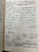 【多数の書き込み有り】現代民法講義 (3) 法律文化社 椿 寿夫