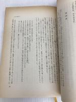 出雲の阿国〈上〉 (1977年) (有吉佐和子選集〈第2期 第1巻〉)
