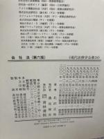 【箱無し・カバー無し】現代法律学全集 18 青林書院 北沢 正啓